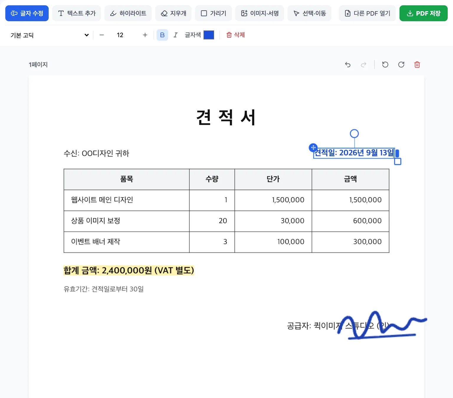 Quick Image 무료 PDF 편집 예시 화면 — 견적서 PDF의 날짜를 굵은 파란 글자로 수정하고, 합계 금액에 하이라이트를 칠하고, 서명 이미지를 넣은 모습